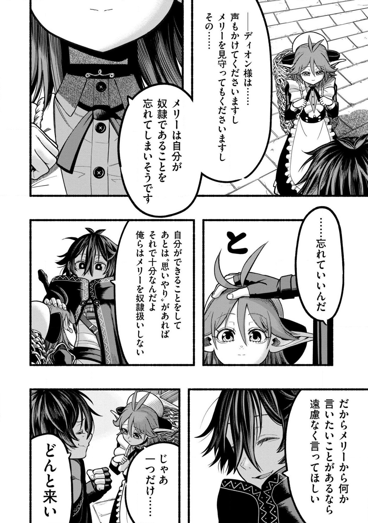 Read RYUU TO AYUMU NARIAGARI BOUKENSHA-DOU Chapter 40.2 [High Quality / Full] - Page 3 - dark.nicomanga.com