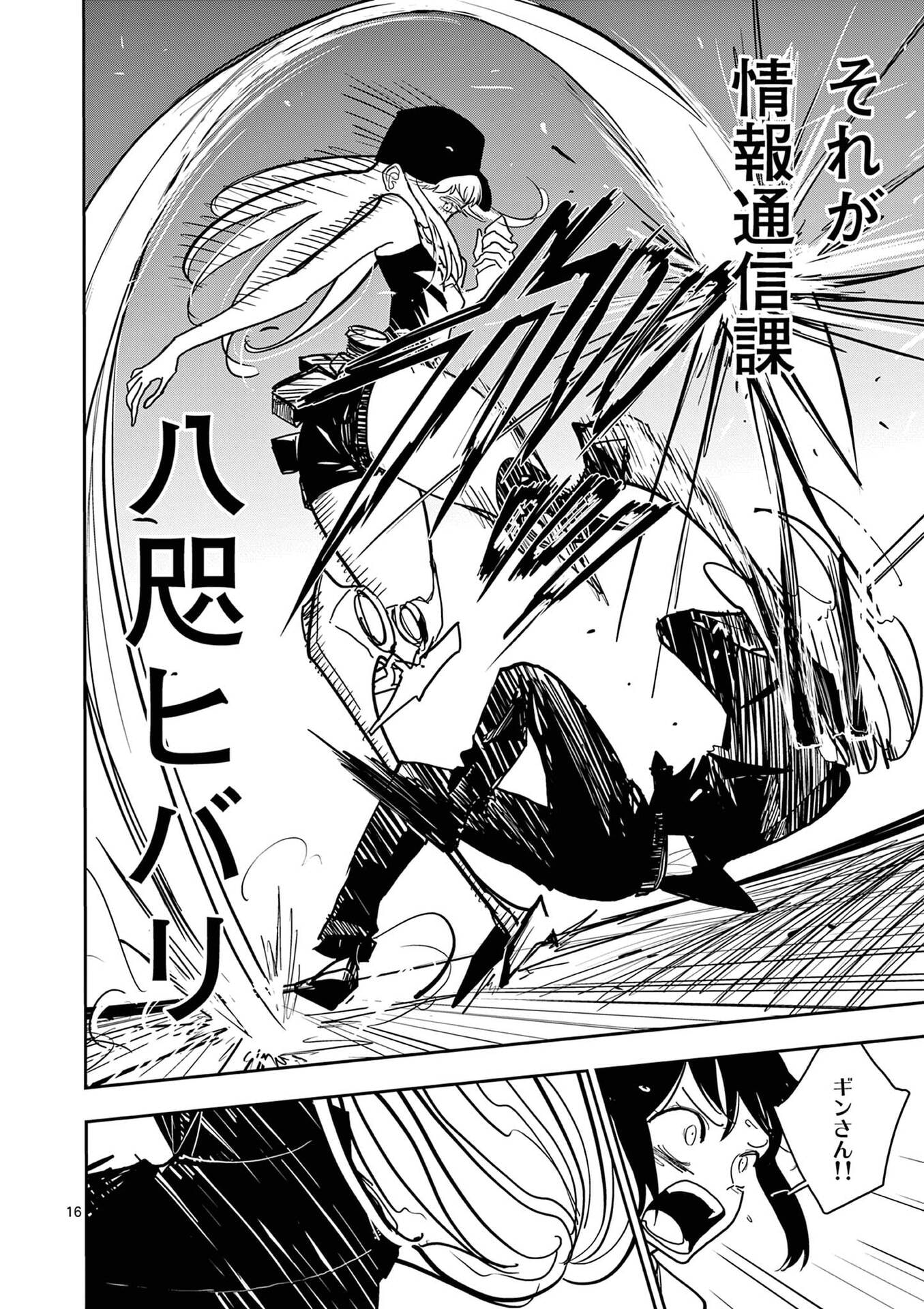 SONO HONOO NO NA WA SEIHEKI Chapter 26 - Page 16