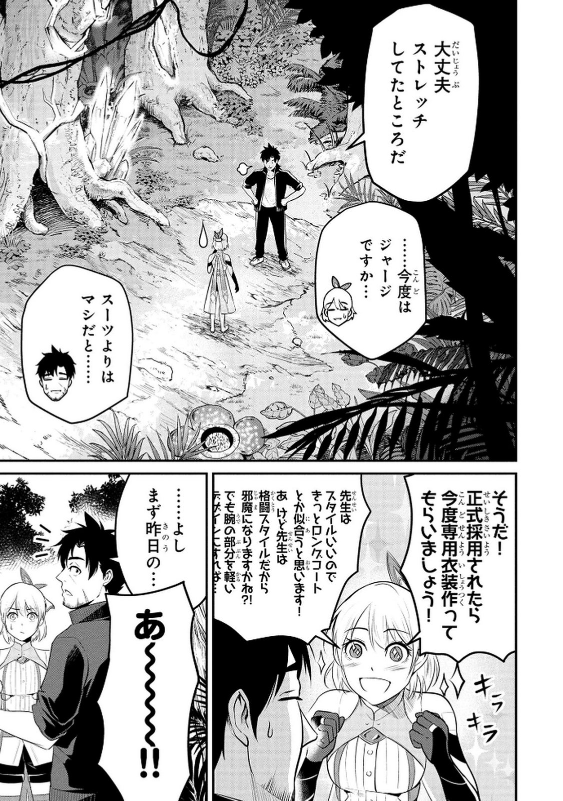 DENSETSU NO OSSAN, DANJON HAISHINSHA NI NARU Chap 3 - Pic 11