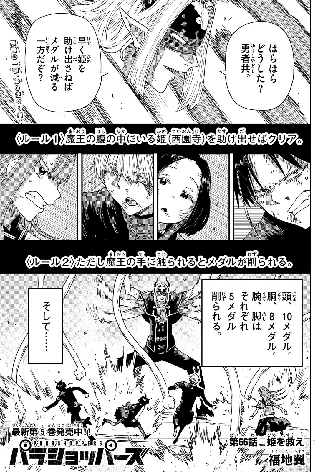 Read PARASHOPPERS Chapter 66 [High Quality / Full] - Page 1 - dark.nicomanga.com