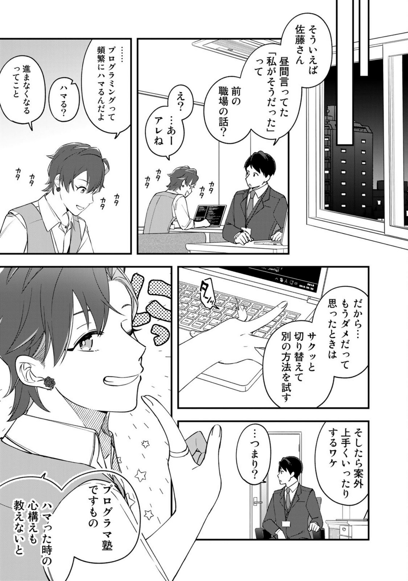E, SHANAI SYSTEM SUBETE ONE OPE SHITEIRU WATASHI WO KAIKO DESU KA? Chapter 7 - Page 21