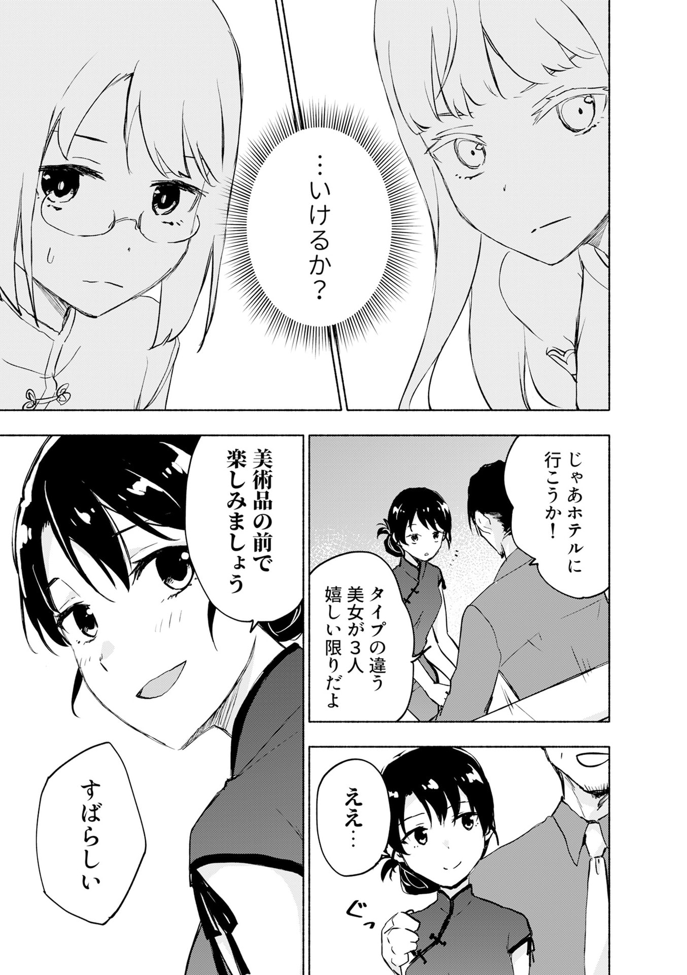 EH, TEN'I SHIPPAI! ?...... SEIKOU? Chapter 57 - Page 11