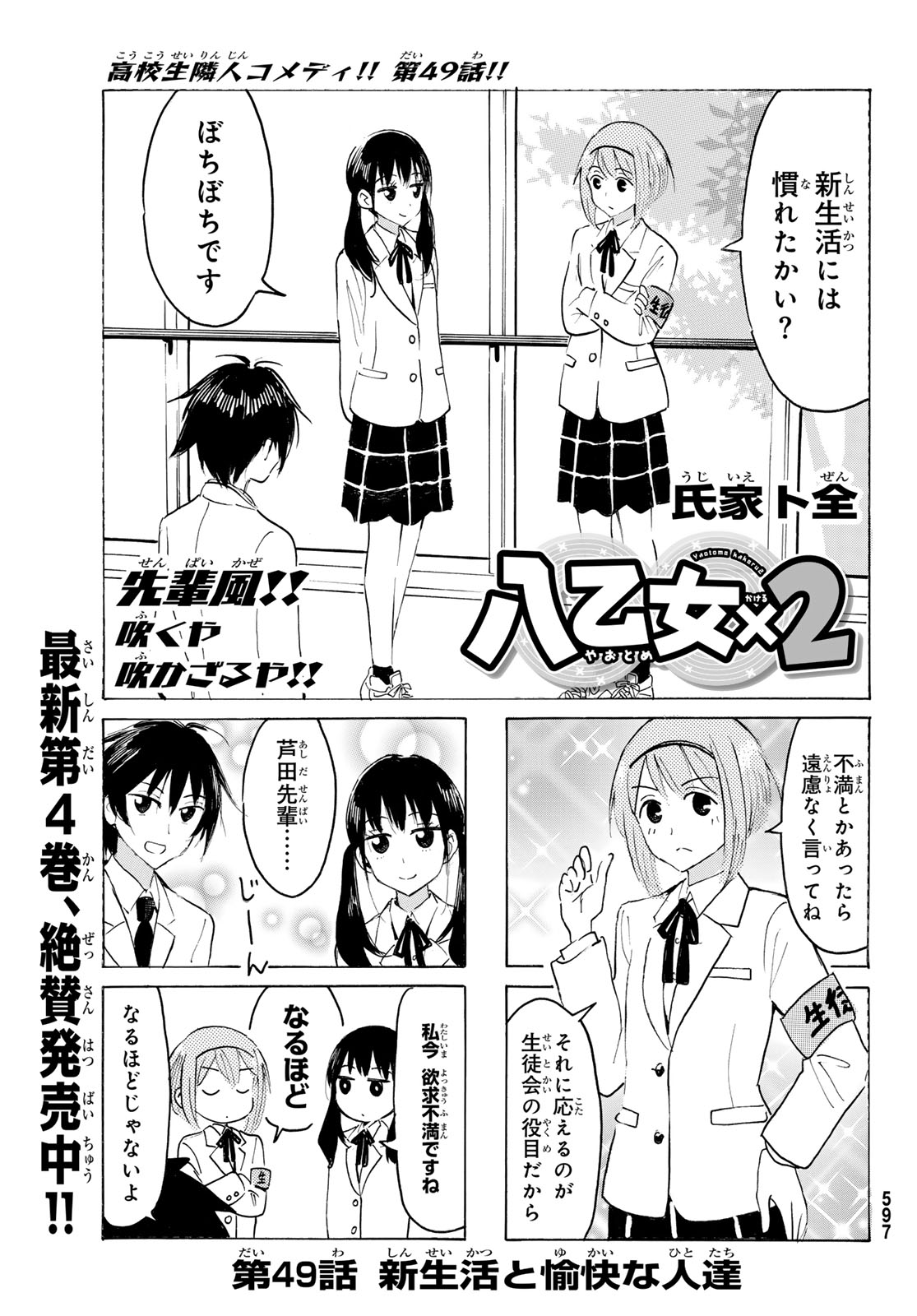 Read YAOTOME X 2 Chapter 49 [High Quality / Full] - Page 1 - dark.nicomanga.com