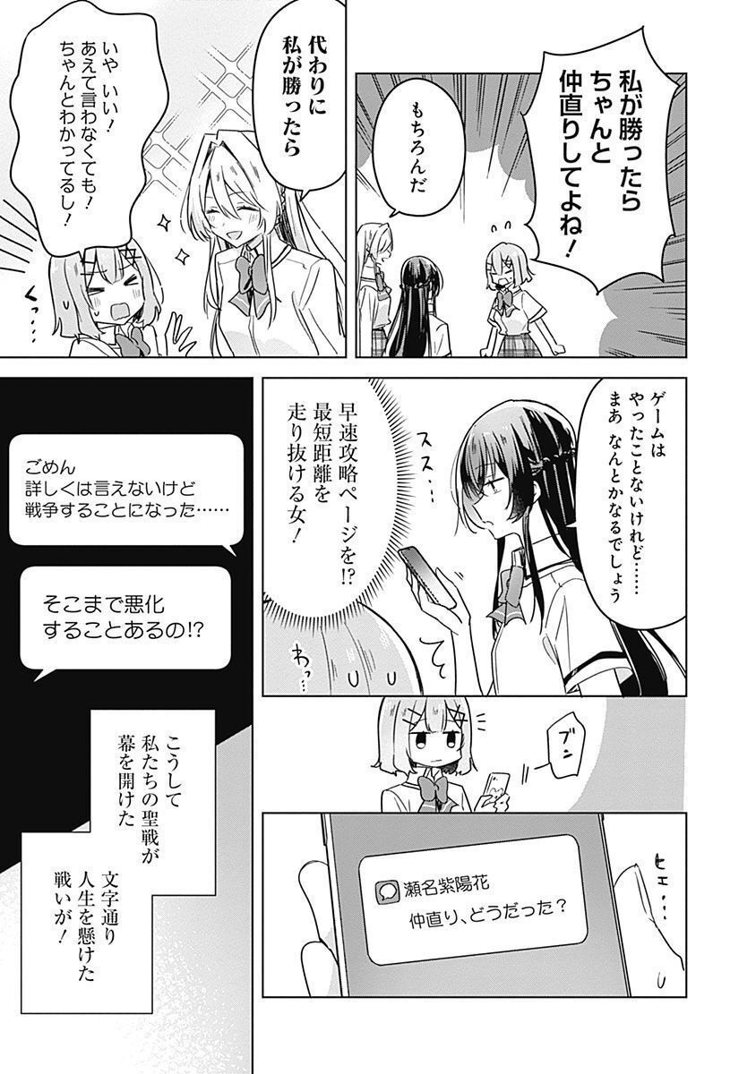 WATASHI GA KOIBITO NI NARERU WAKE NAI JAN, MURI MURI! (※MURI JA NAKATTA!?) Chapter 31 page 5 - nihonkuni.com