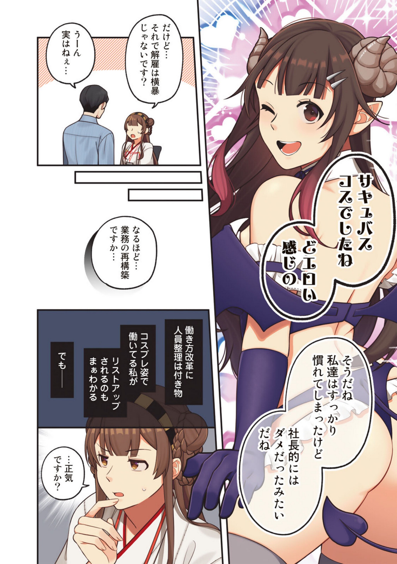 E, SHANAI SYSTEM SUBETE ONE OPE SHITEIRU WATASHI WO KAIKO DESU KA? Chapter 1 - Page 2