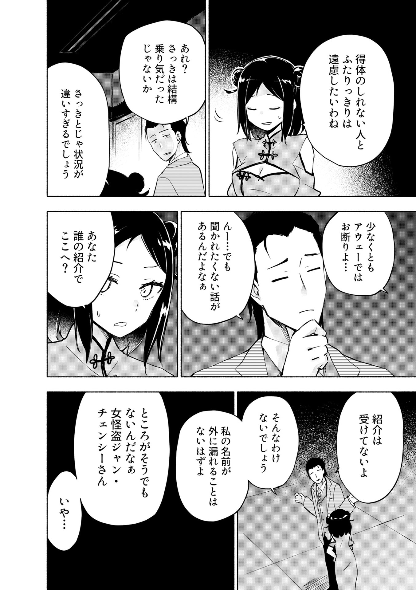 EH, TEN'I SHIPPAI! ?...... SEIKOU? Chapter 55 - Page 18