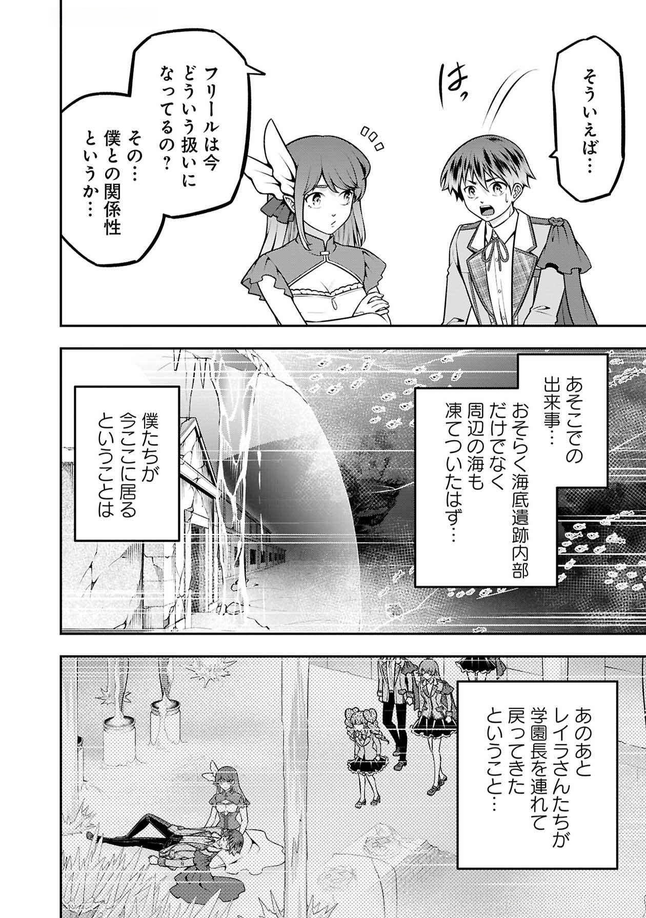SENRITSU NO MAJUTSUSHI TO GOTEIJUU Chapter 51 - Page 21