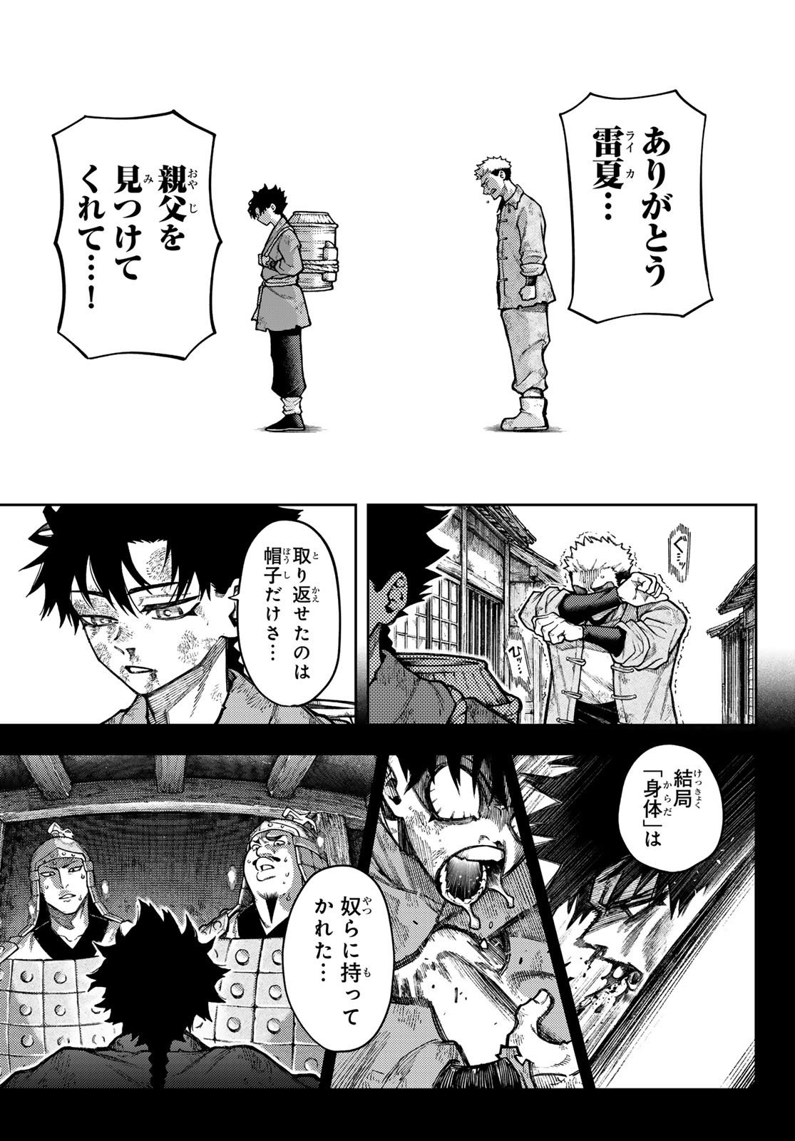 SENSEN SENKI Chap 1 - Pic 23
