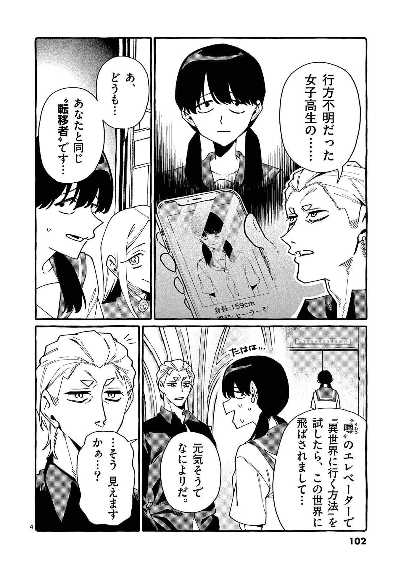USHIRO NO SHOUMEN KAMUI-SAN Chap 115 - Pic 4