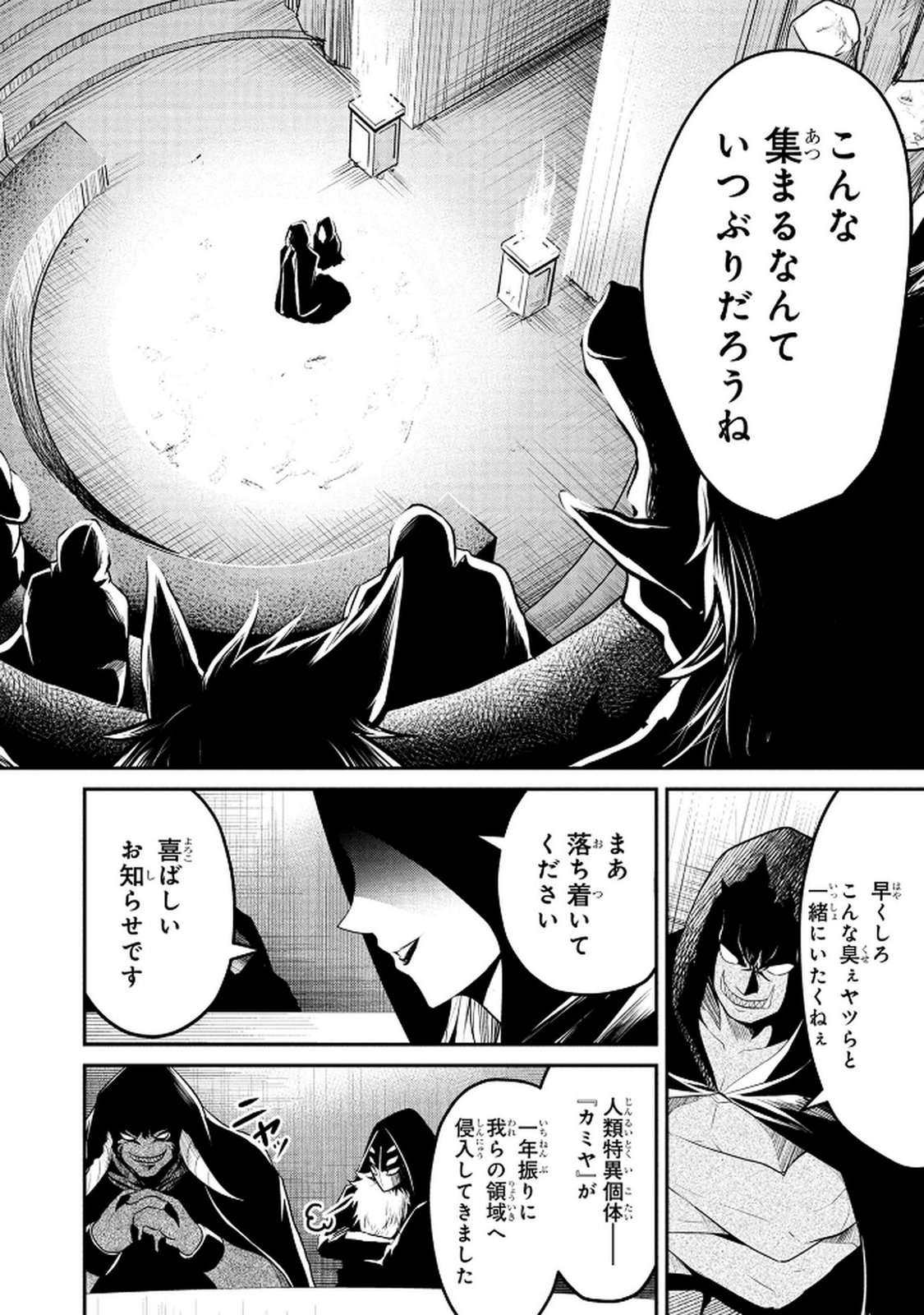 DENSETSU NO OSSAN, DANJON HAISHINSHA NI NARU Chap 5 - Pic 16