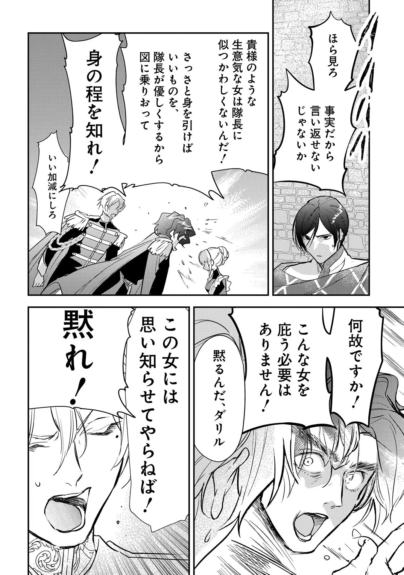 URAGIRARETA NO DE, OUHITSUKI JIJO NI JOB CHANGE! Chapter 9 - Page 26
