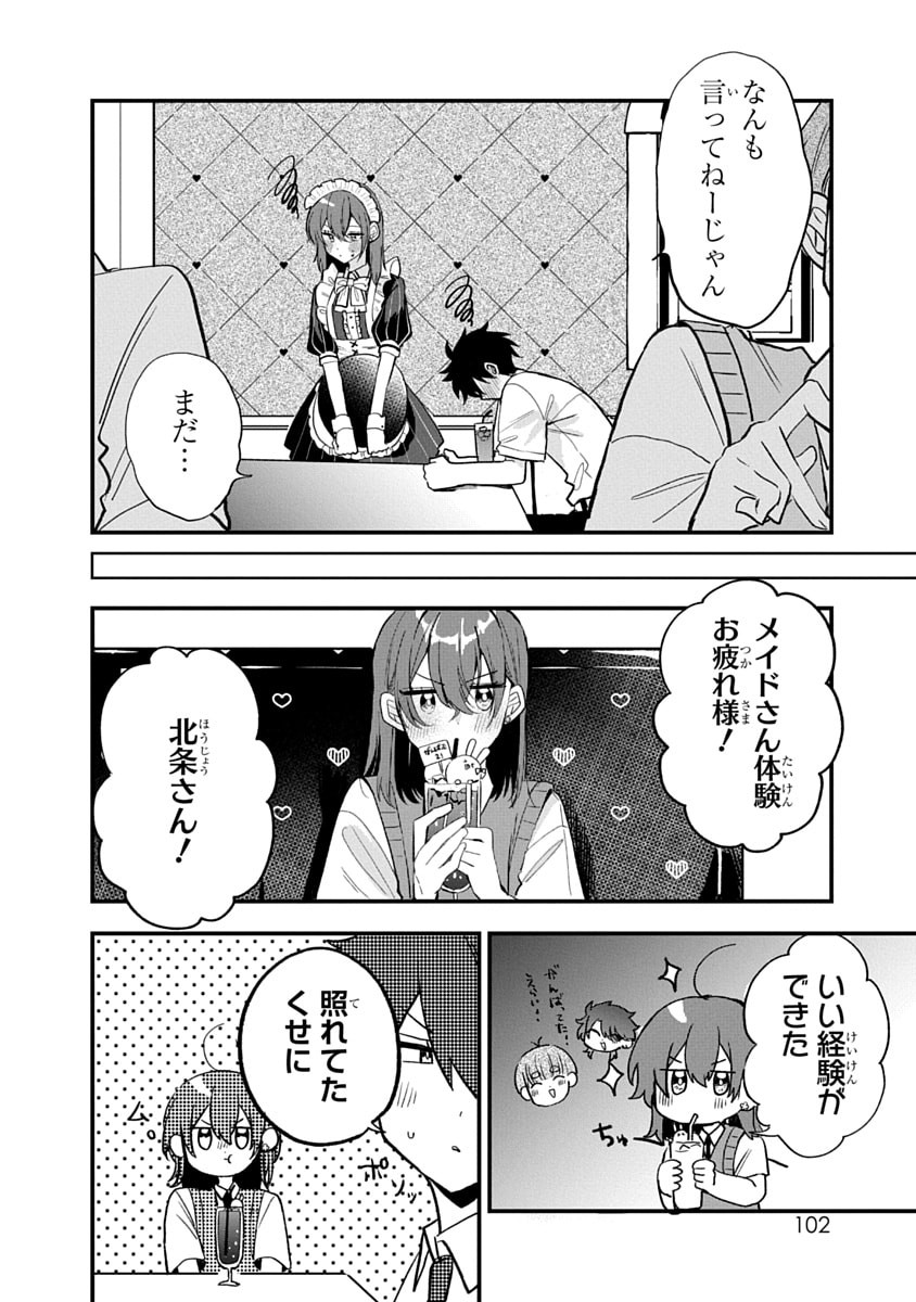 OSORAKU KANOJO WA ORE NO ANIKI WO NERATTERU Chapter 14 - Page 16