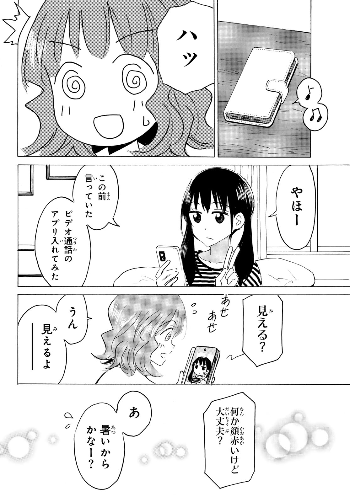 Read YAOTOME X 2 Chapter 50 [High Quality / Full] - Page 10 - dark.nicomanga.com