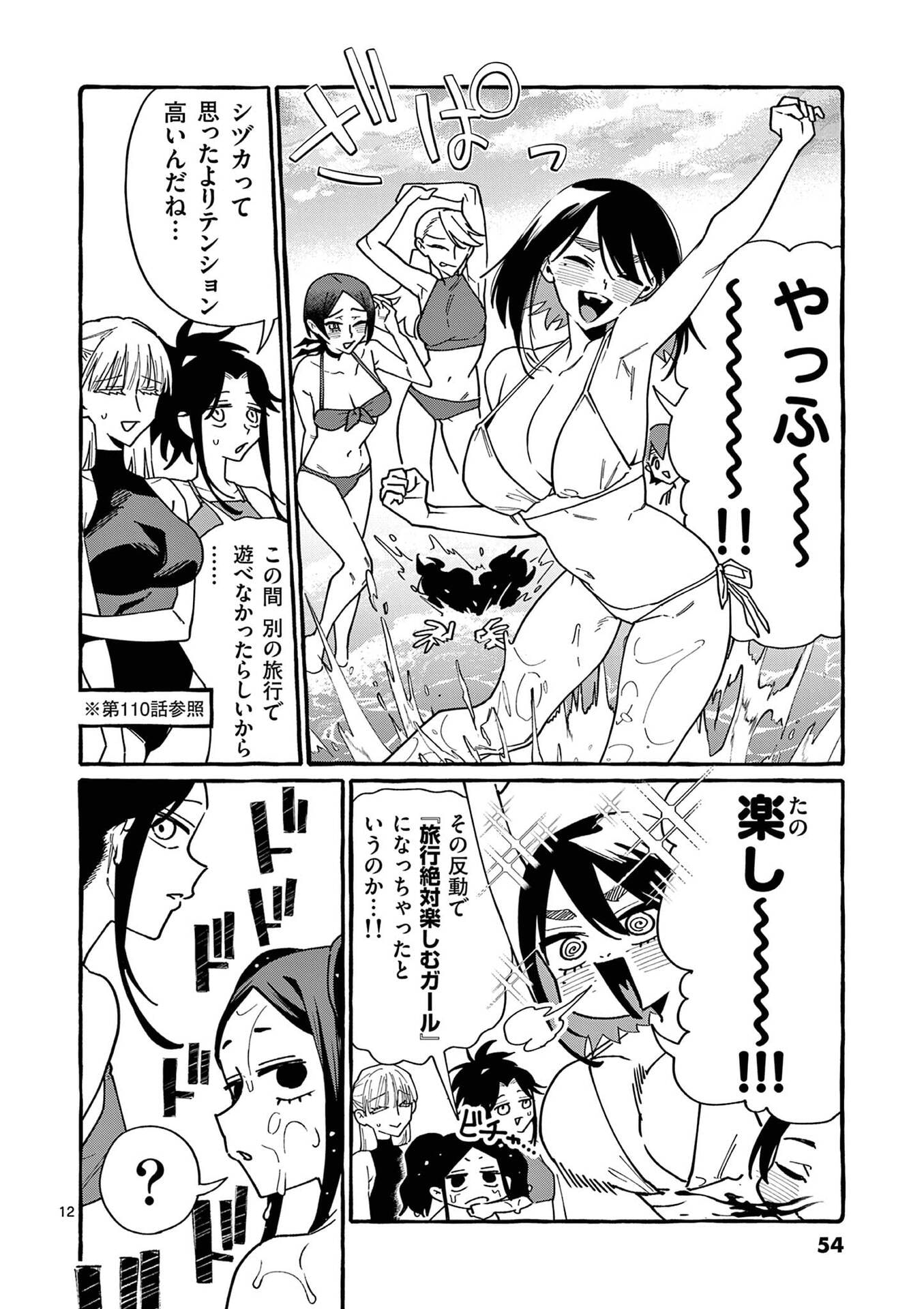USHIRO NO SHOUMEN KAMUI-SAN Chap 112 - Pic 12