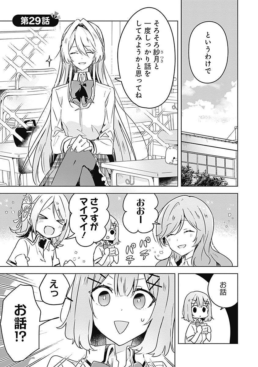 WATASHI GA KOIBITO NI NARERU WAKE NAI JAN, MURI MURI! (※MURI JA NAKATTA!?) Chapter 29 page 1 - nihonkuni.com