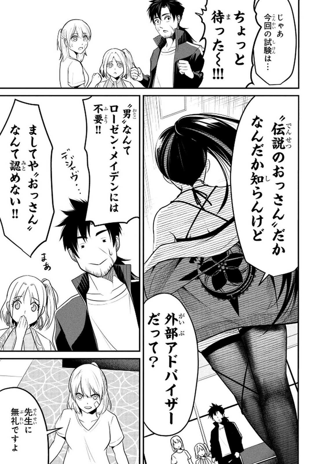 DENSETSU NO OSSAN, DANJON HAISHINSHA NI NARU Chap 5 - Pic 11