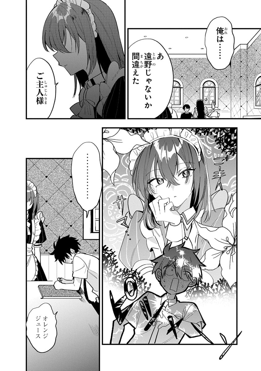 OSORAKU KANOJO WA ORE NO ANIKI WO NERATTERU Chapter 14 - Page 10