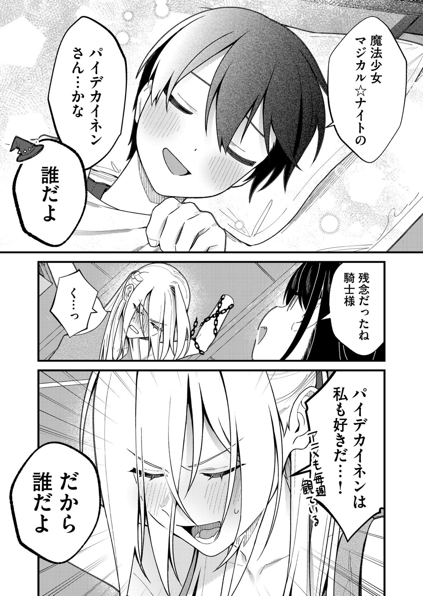 UCHI NI KAERU TO ITSUMO KUKKORO GA IRU Chapter 24 - Page 12