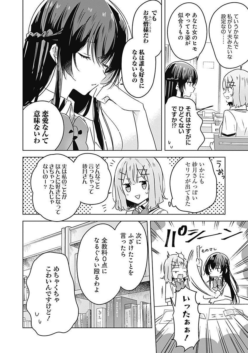 WATASHI GA KOIBITO NI NARERU WAKE NAI JAN, MURI MURI! (※MURI JA NAKATTA!?) Chapter 27 page 12 - nihonkuni.com