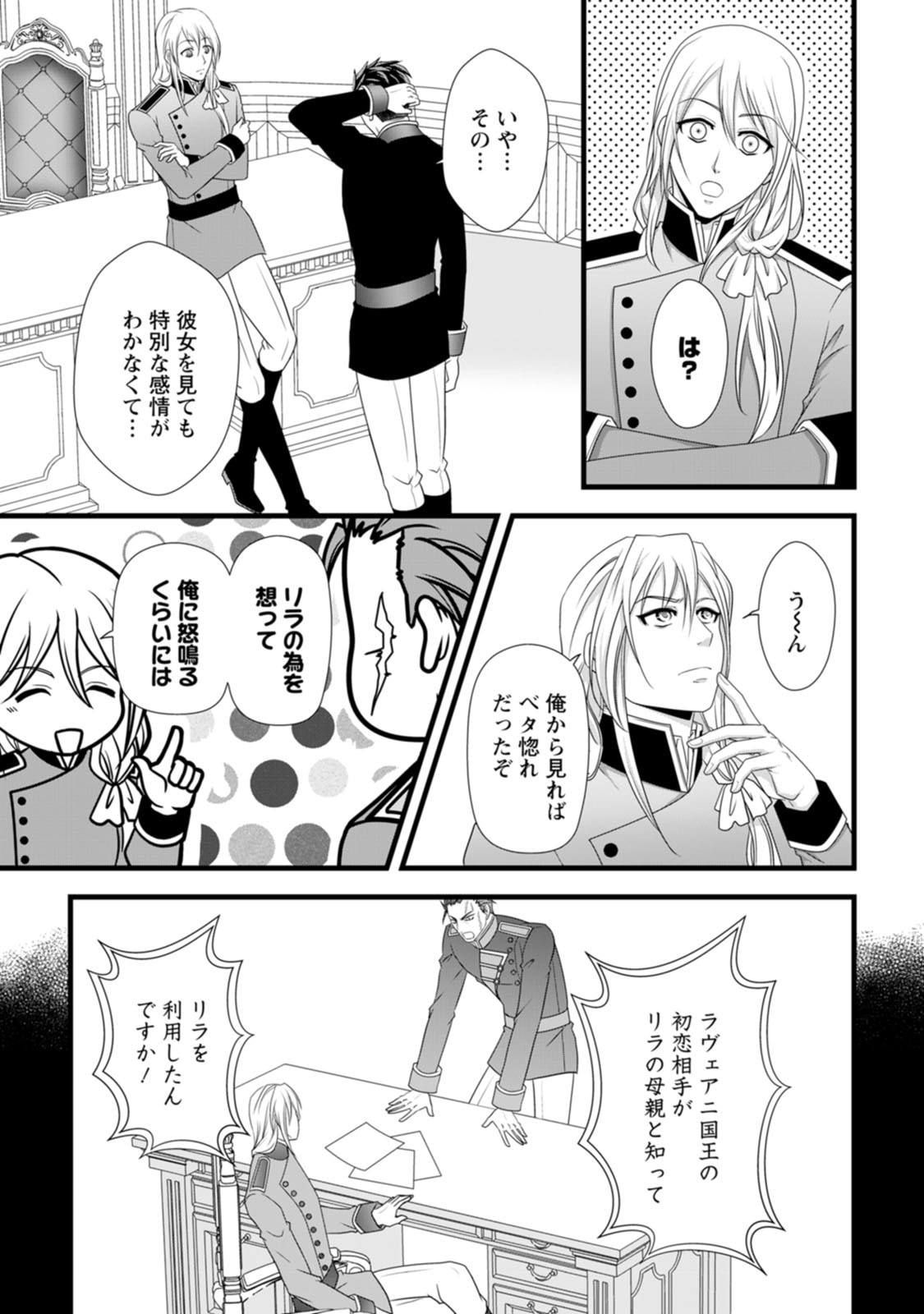 IKATSUI KAO DE KYOUAKU KISHI DANCHOU TO OSORERARERU KOUSHAKU-SAMA NO SAIGO NO KONKATSU AITE WA SHAKOUKAINO MABOROSHI NO HANA DESHITA Chapter 23 page 13 - nihonkuni.com