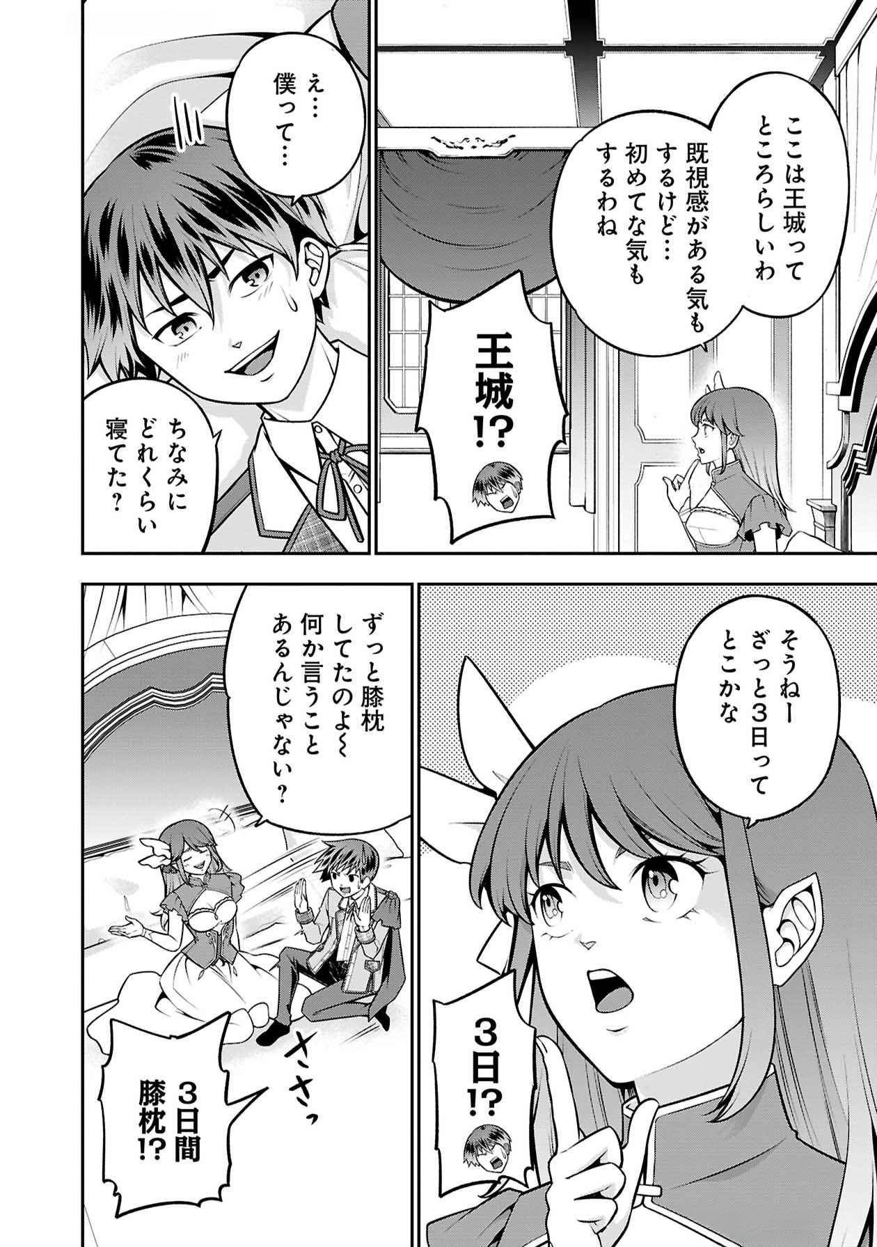 SENRITSU NO MAJUTSUSHI TO GOTEIJUU Chapter 51 - Page 19