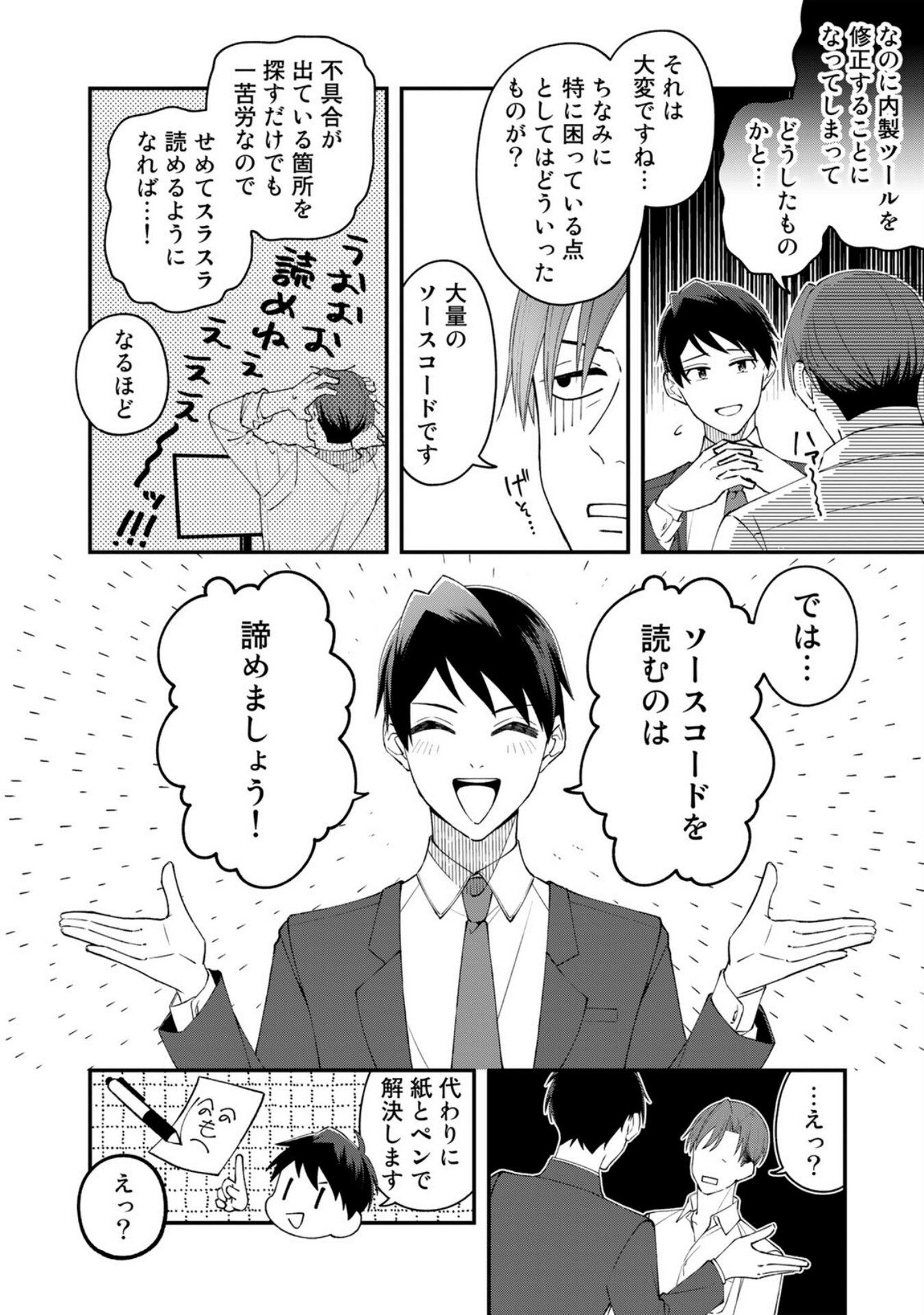 E, SHANAI SYSTEM SUBETE ONE OPE SHITEIRU WATASHI WO KAIKO DESU KA? Chapter 3 - Page 4