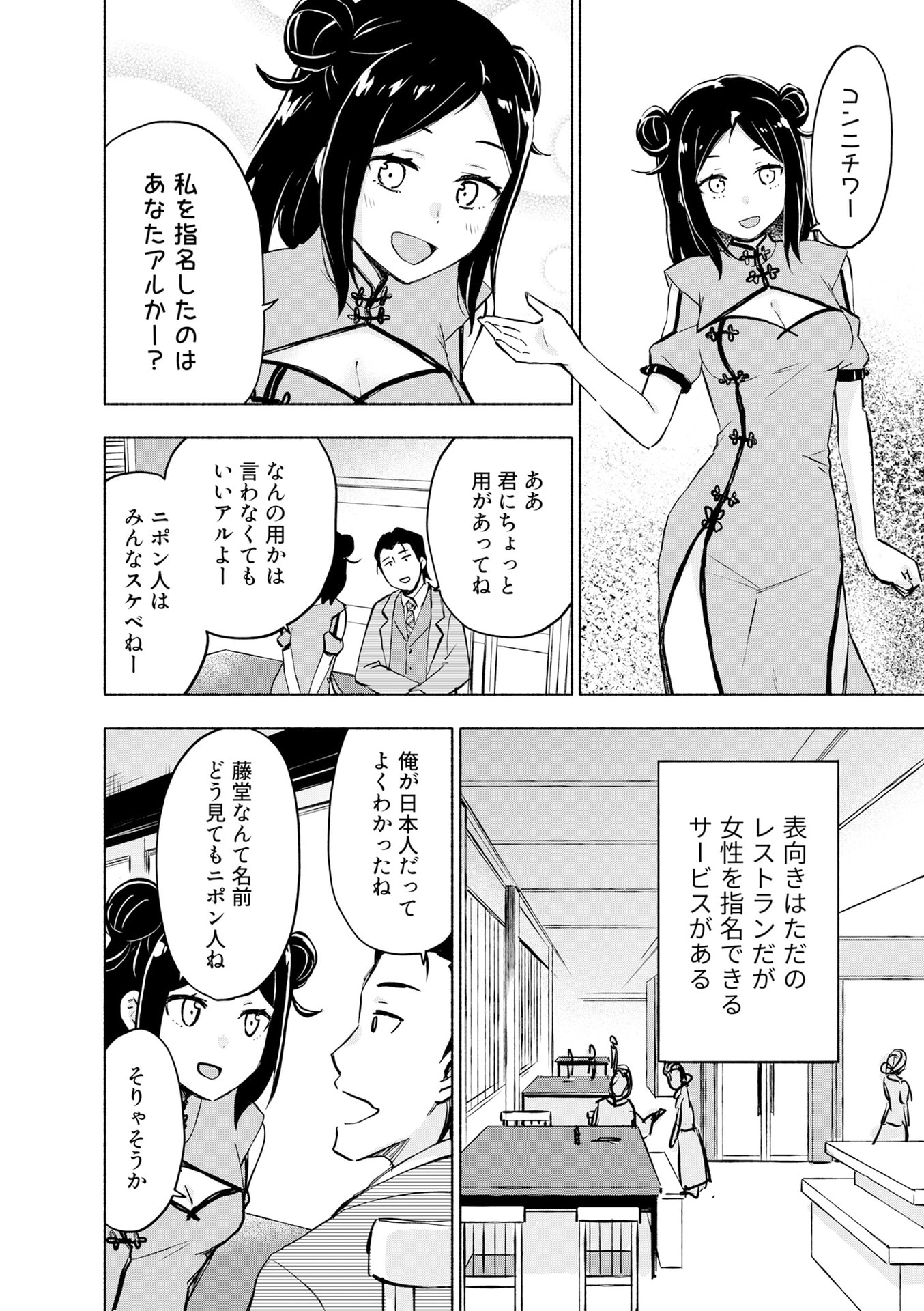 EH, TEN'I SHIPPAI! ?...... SEIKOU? Chapter 55 - Page 4