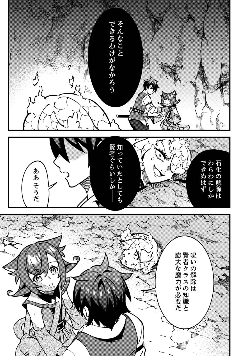MUNOU TO TSUIHOU SARETA SAIJAKU MAHOU KENSHI, NOROI GA TOKETA NODE SAIKYOU E NARIAGARU Chap 3 - Pic 3