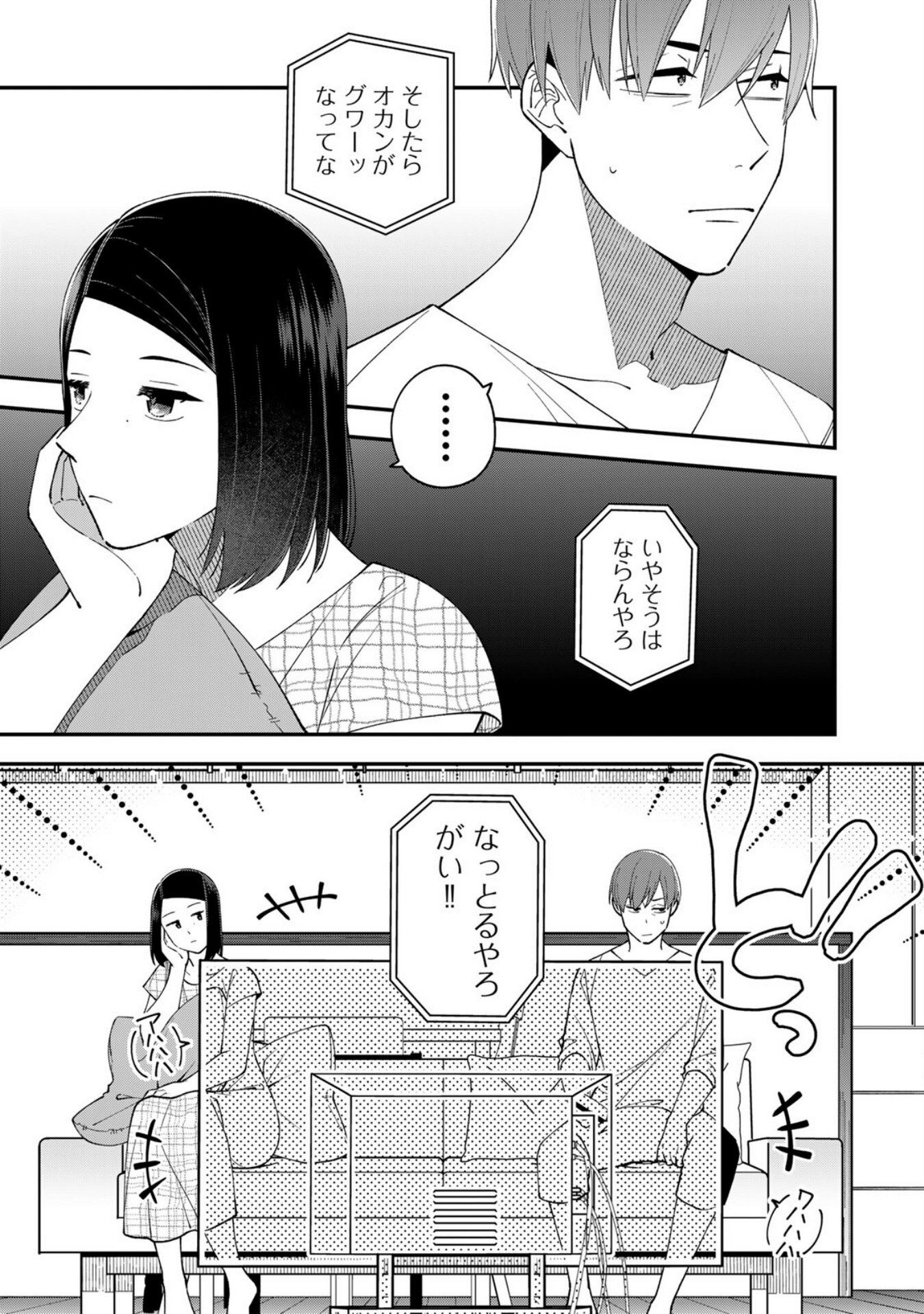E, SHANAI SYSTEM SUBETE ONE OPE SHITEIRU WATASHI WO KAIKO DESU KA? Chapter 3 - Page 23