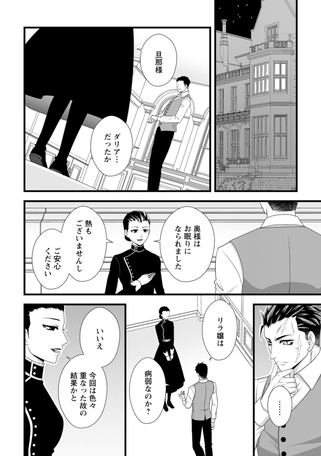 IKATSUI KAO DE KYOUAKU KISHI DANCHOU TO OSORERARERU KOUSHAKU-SAMA NO SAIGO NO KONKATSU AITE WA SHAKOUKAINO MABOROSHI NO HANA DESHITA Chapter 23 page 30 - nihonkuni.com