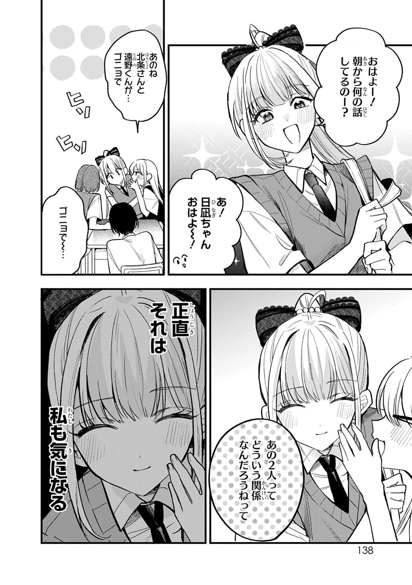 OSORAKU KANOJO WA ORE NO ANIKI WO NERATTERU Chapter 16 - Page 2