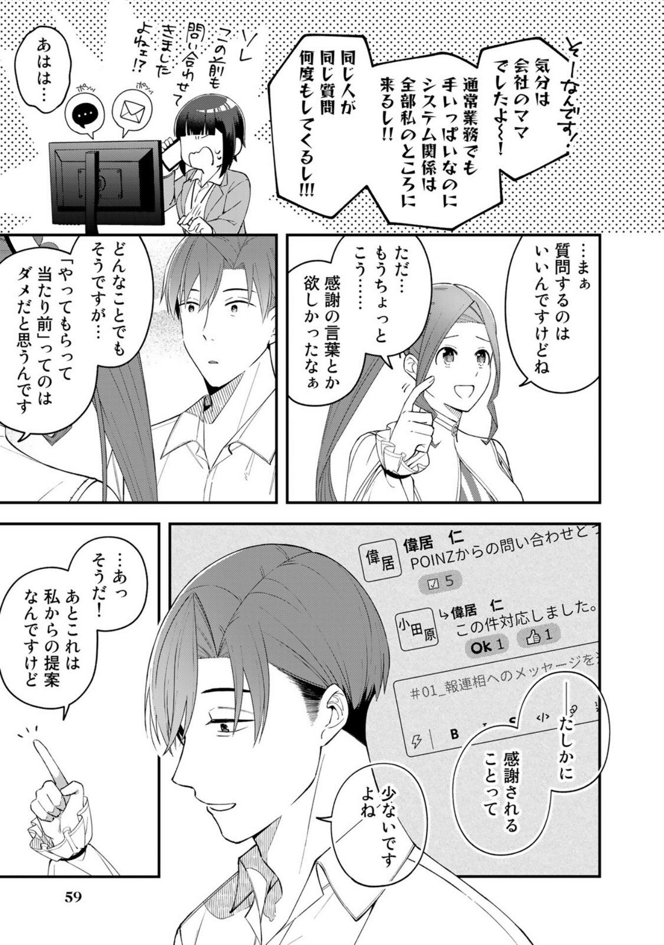 E, SHANAI SYSTEM SUBETE ONE OPE SHITEIRU WATASHI WO KAIKO DESU KA? Chapter 3 - Page 11