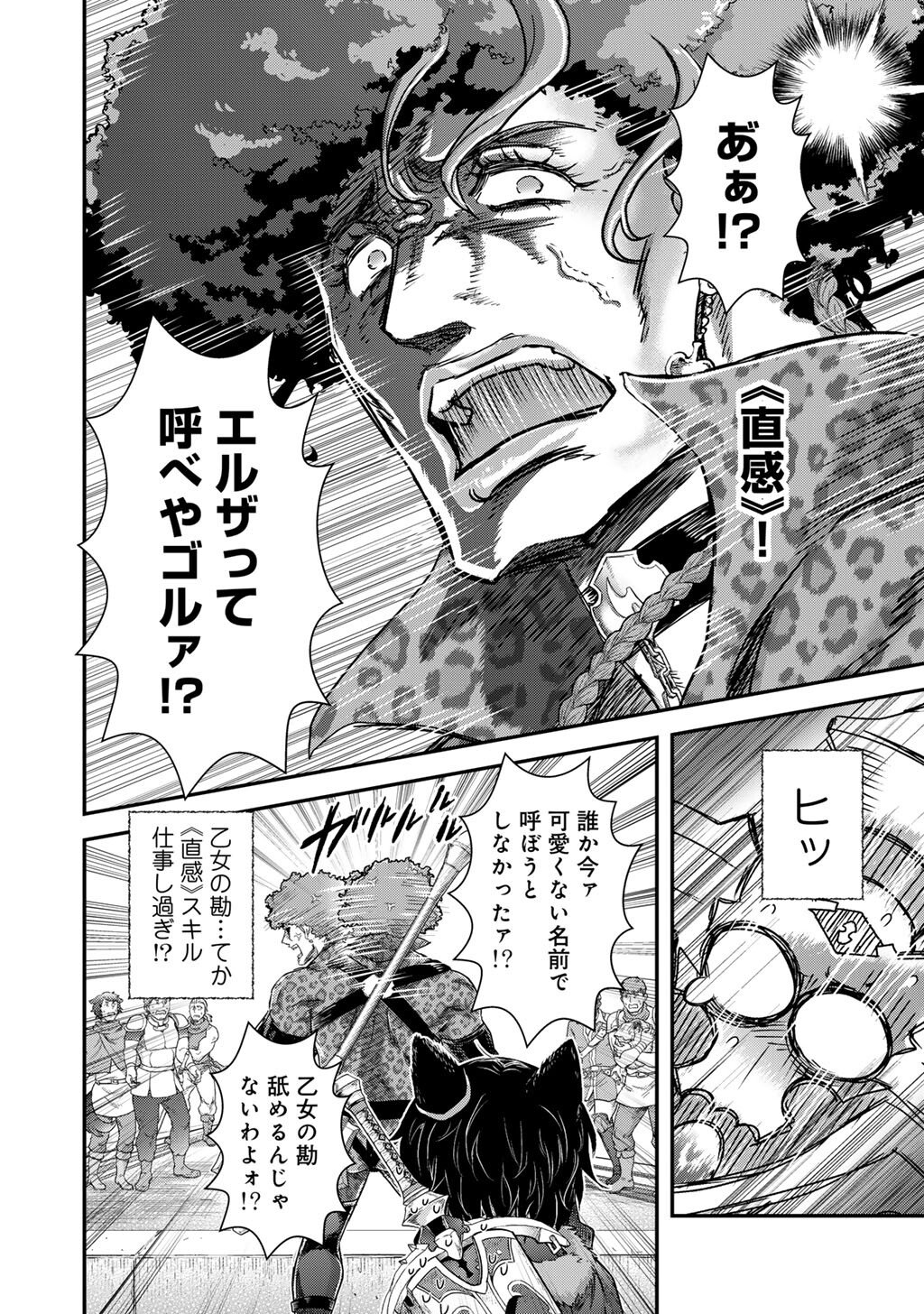 Reincarnated as a Sword (Manga) Chapter 97 page 18 - nihonkuni.com