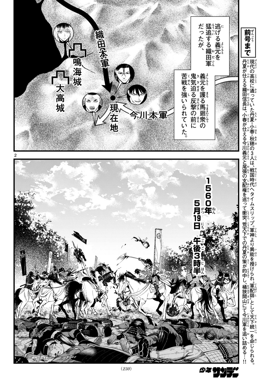 A GA KIMI CHIRURAMU Chapter 29 - Page 2