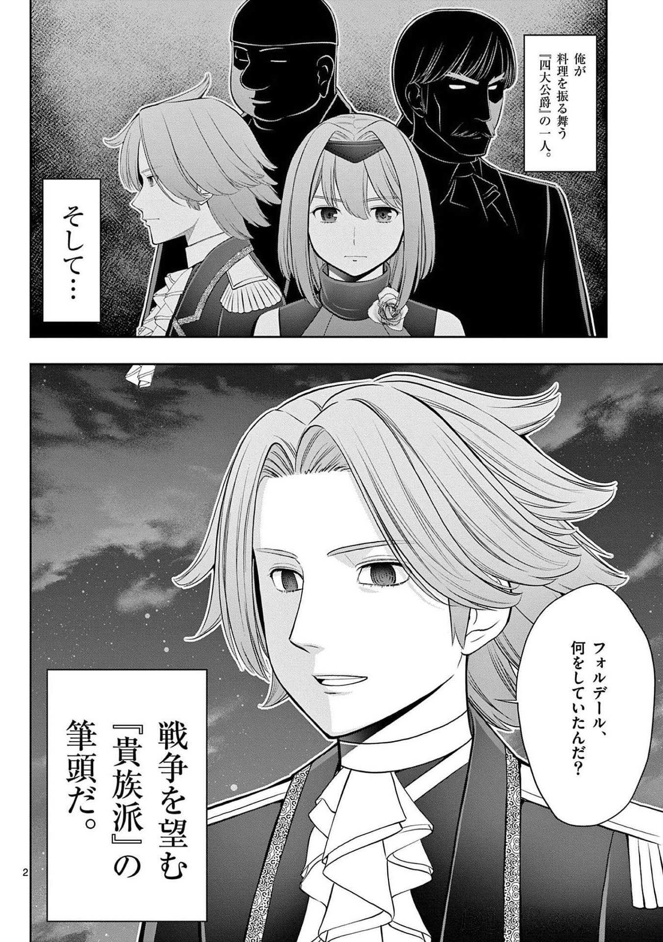 OKASHI SHOKUNIN NO NARIAGARI - TENSAI PATISHIE NO RYOUCHI KEIEI Chapter 24 page 2 - nihonkuni.com