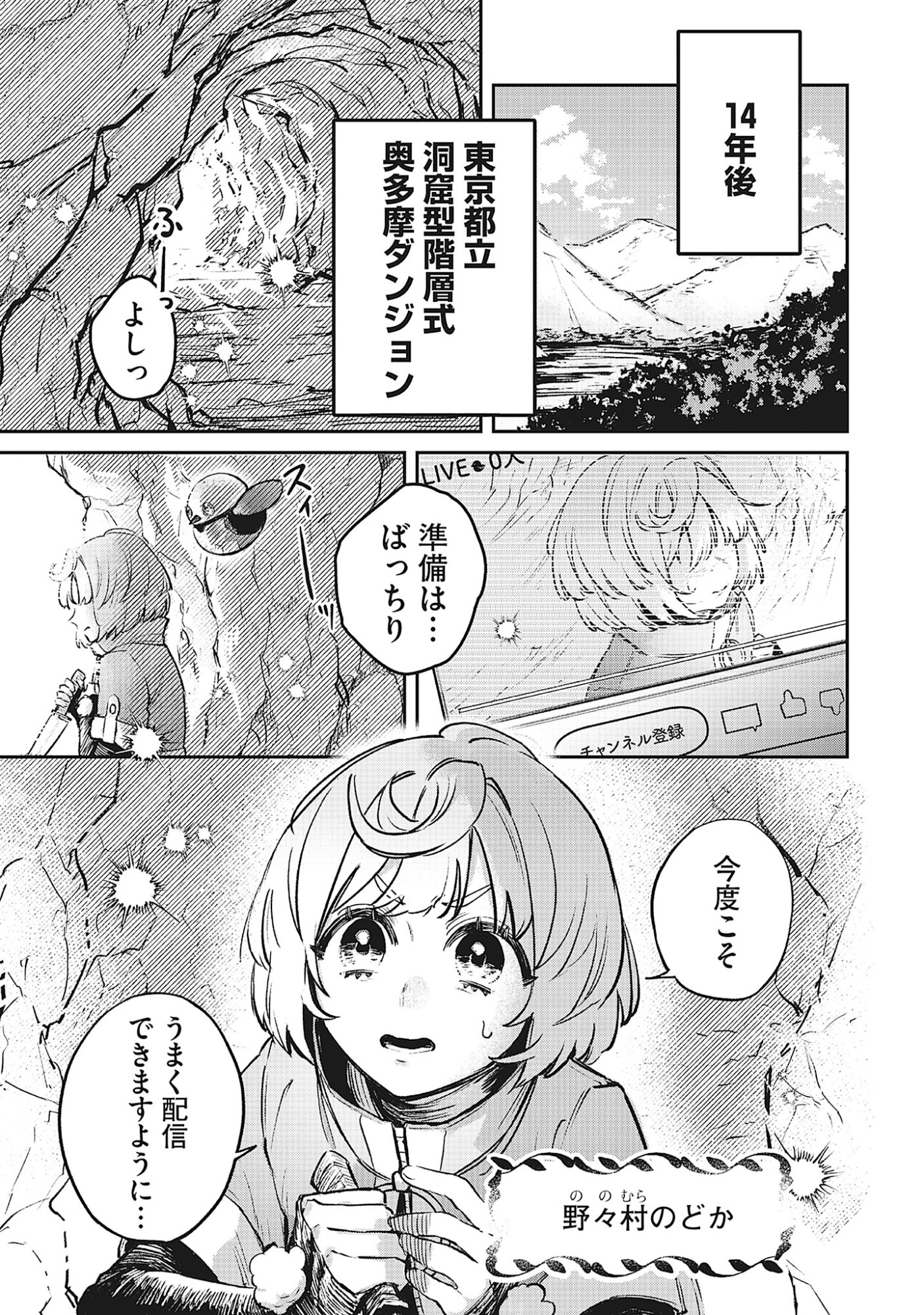 Read Shinsoku No Danjon Tansakusha Chapter 0 [High Quality / Full] - Page 11 - nicomanga.net