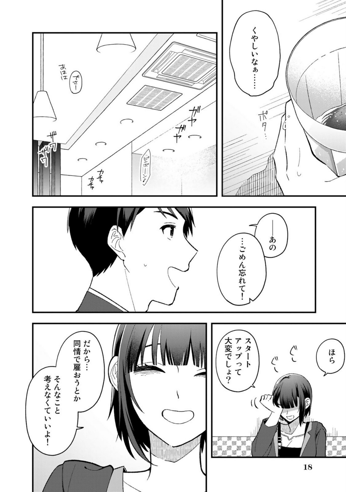E, SHANAI SYSTEM SUBETE ONE OPE SHITEIRU WATASHI WO KAIKO DESU KA? Chapter 1 - Page 18