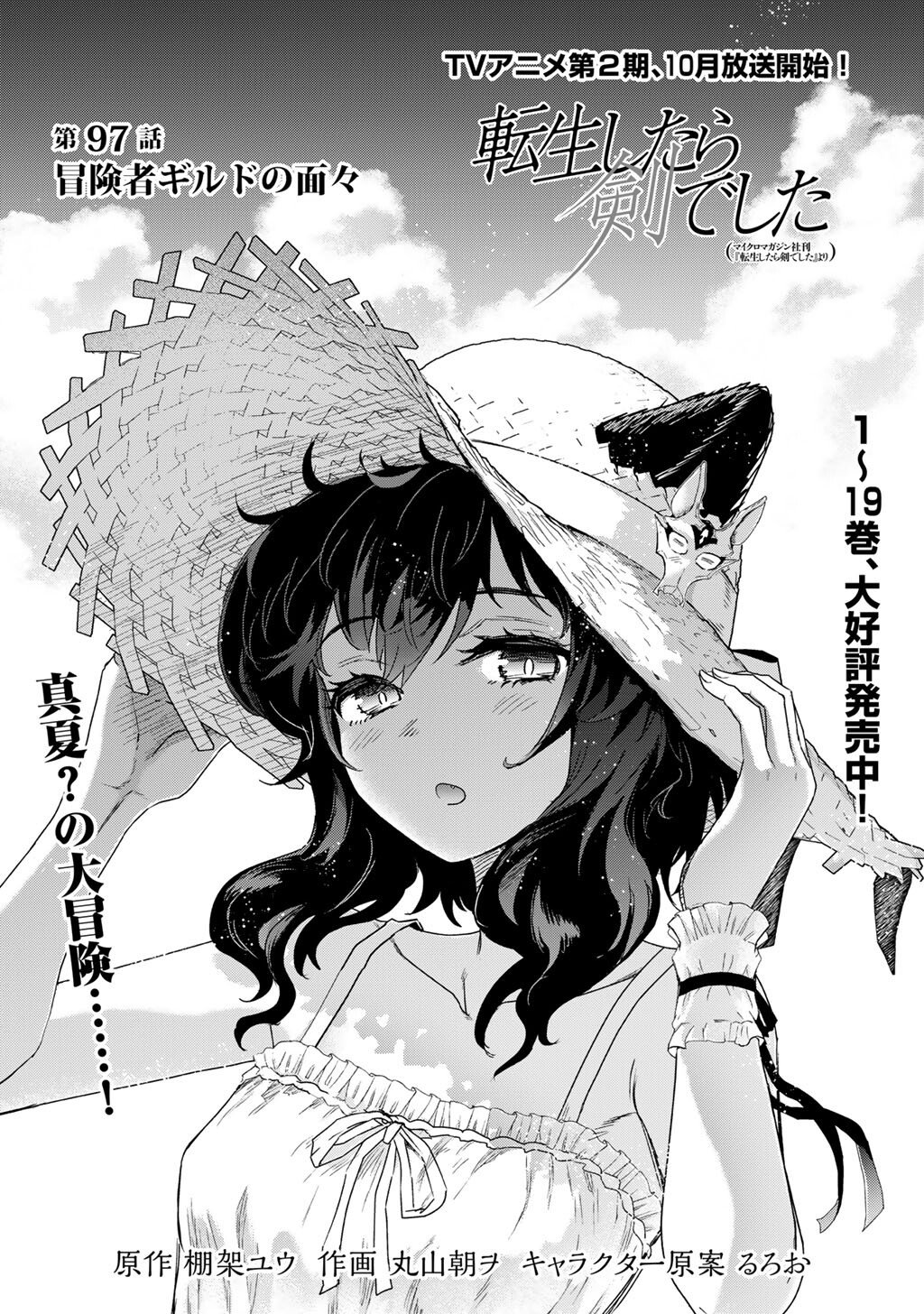 Reincarnated as a Sword (Manga) Chapter 97 page 1 - nihonkuni.com