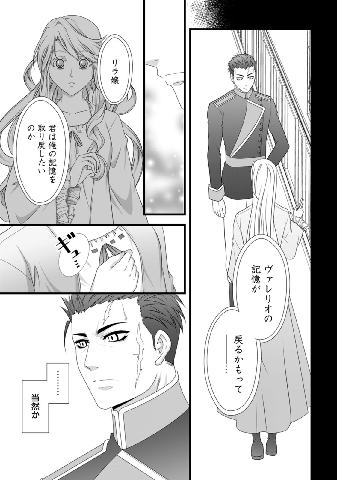 IKATSUI KAO DE KYOUAKU KISHI DANCHOU TO OSORERARERU KOUSHAKU-SAMA NO SAIGO NO KONKATSU AITE WA SHAKOUKAINO MABOROSHI NO HANA DESHITA Chapter 23 page 21 - nihonkuni.com