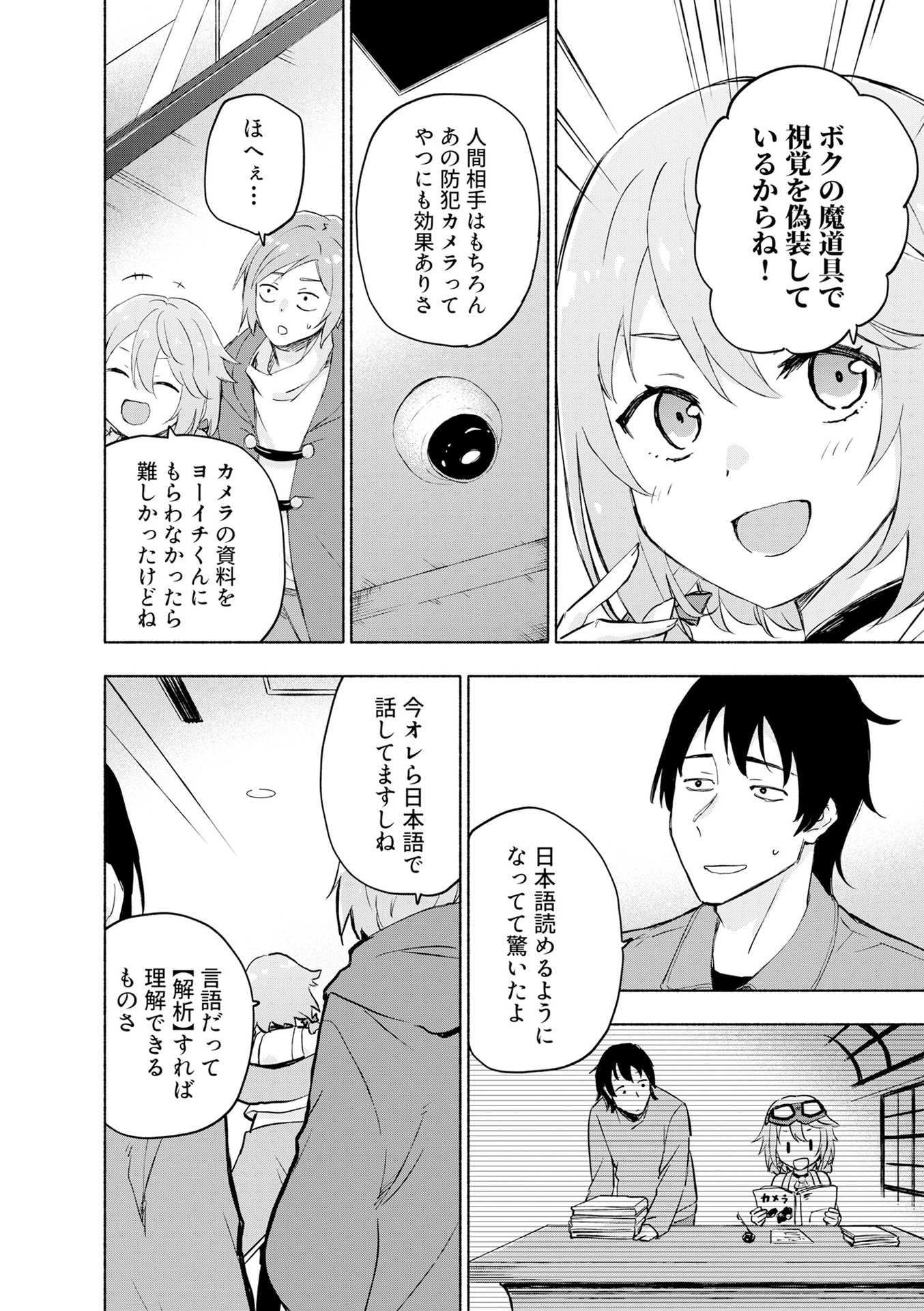 EH, TEN'I SHIPPAI! ?...... SEIKOU? Chapter 53 - Page 4