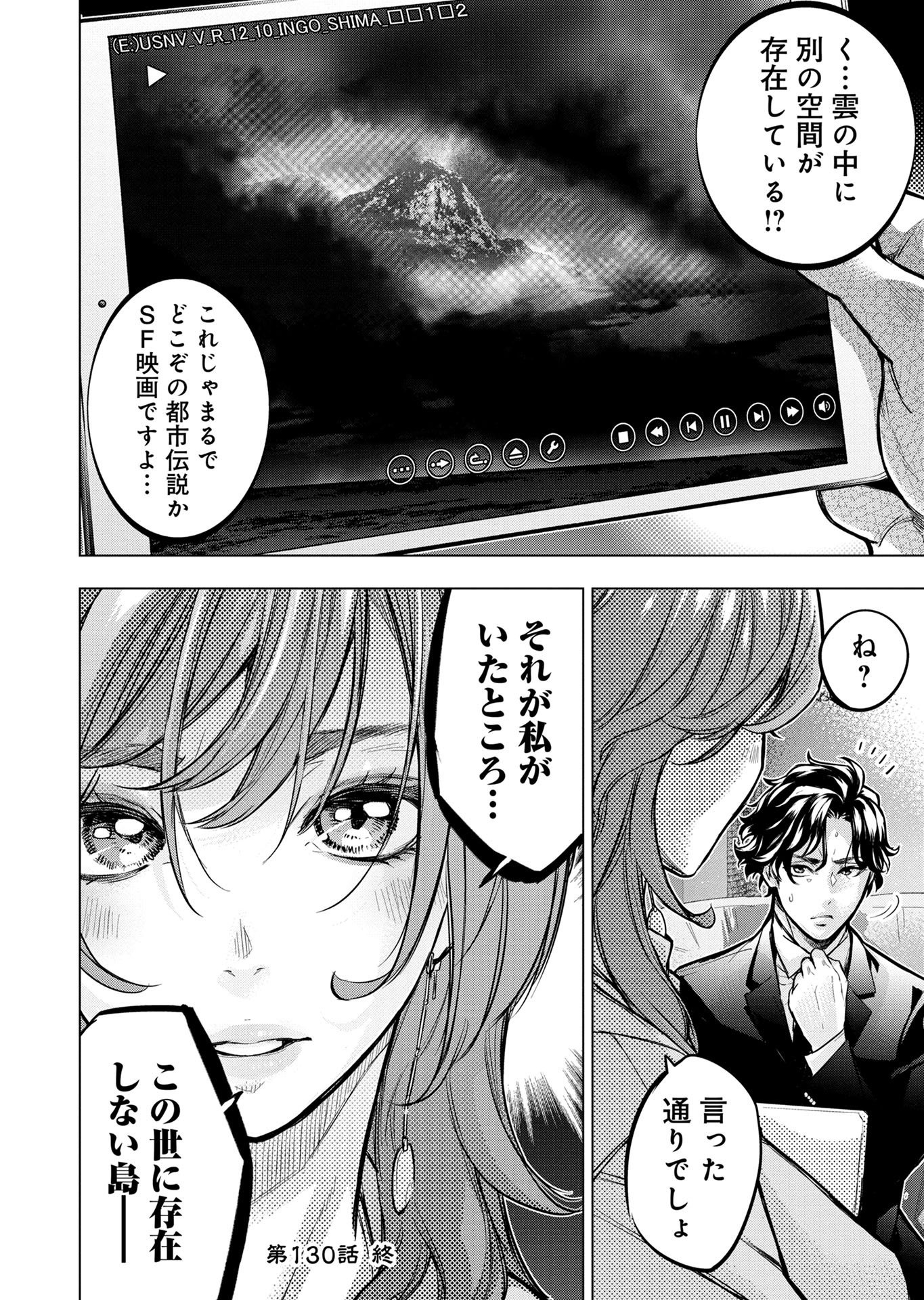Read INGOSHIMA Chapter 130 [High Quality / Full] - Page 30 - nicomanga.com