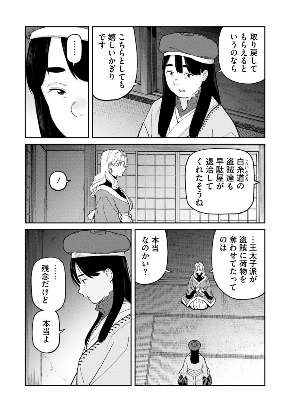 Read ISHIGAMI SENKI Chapter 34 [High Quality / Full] - Page 22 - dark.nicomanga.com