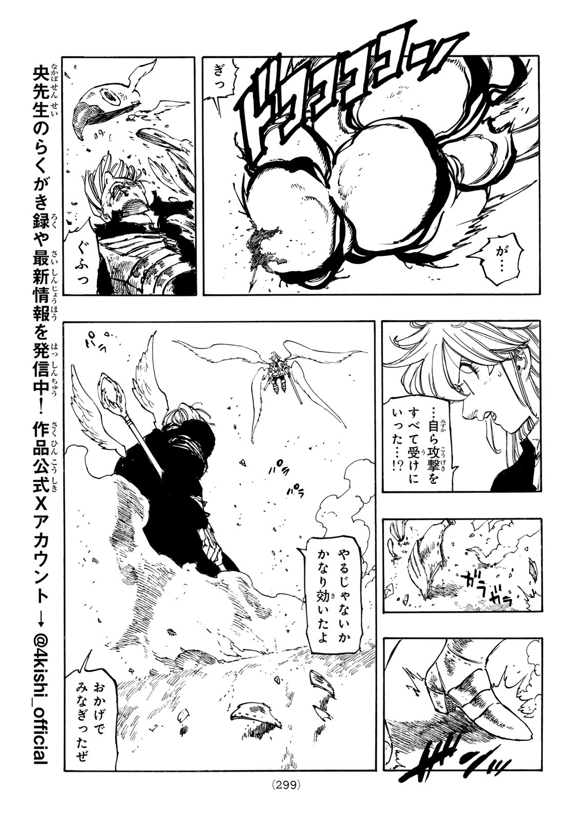 THE FOUR KNIGHTS OF THE APOCALYPSE Chapter 241 page 11 - nihonkuni.com