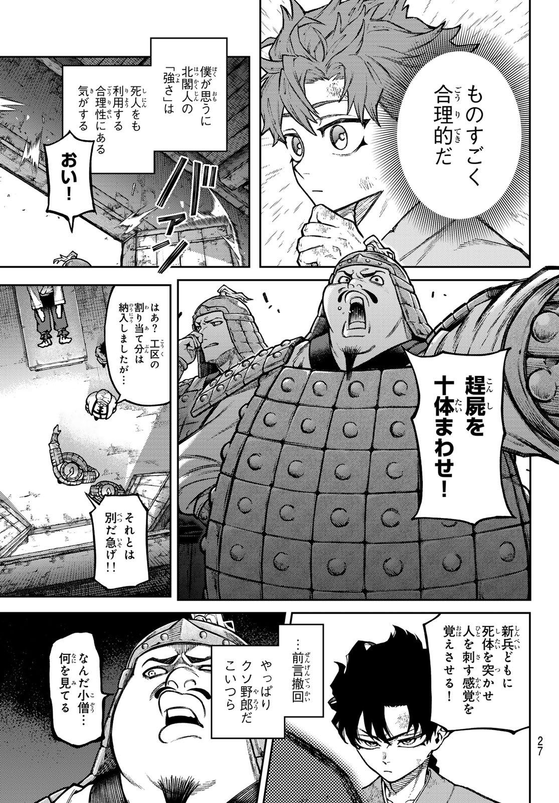 SENSEN SENKI Chap 1 - Pic 17