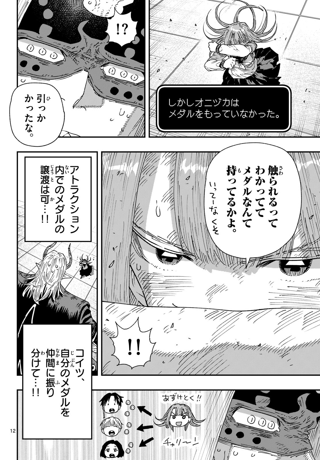 Read PARASHOPPERS Chapter 66 [High Quality / Full] - Page 12 - dark.nicomanga.com