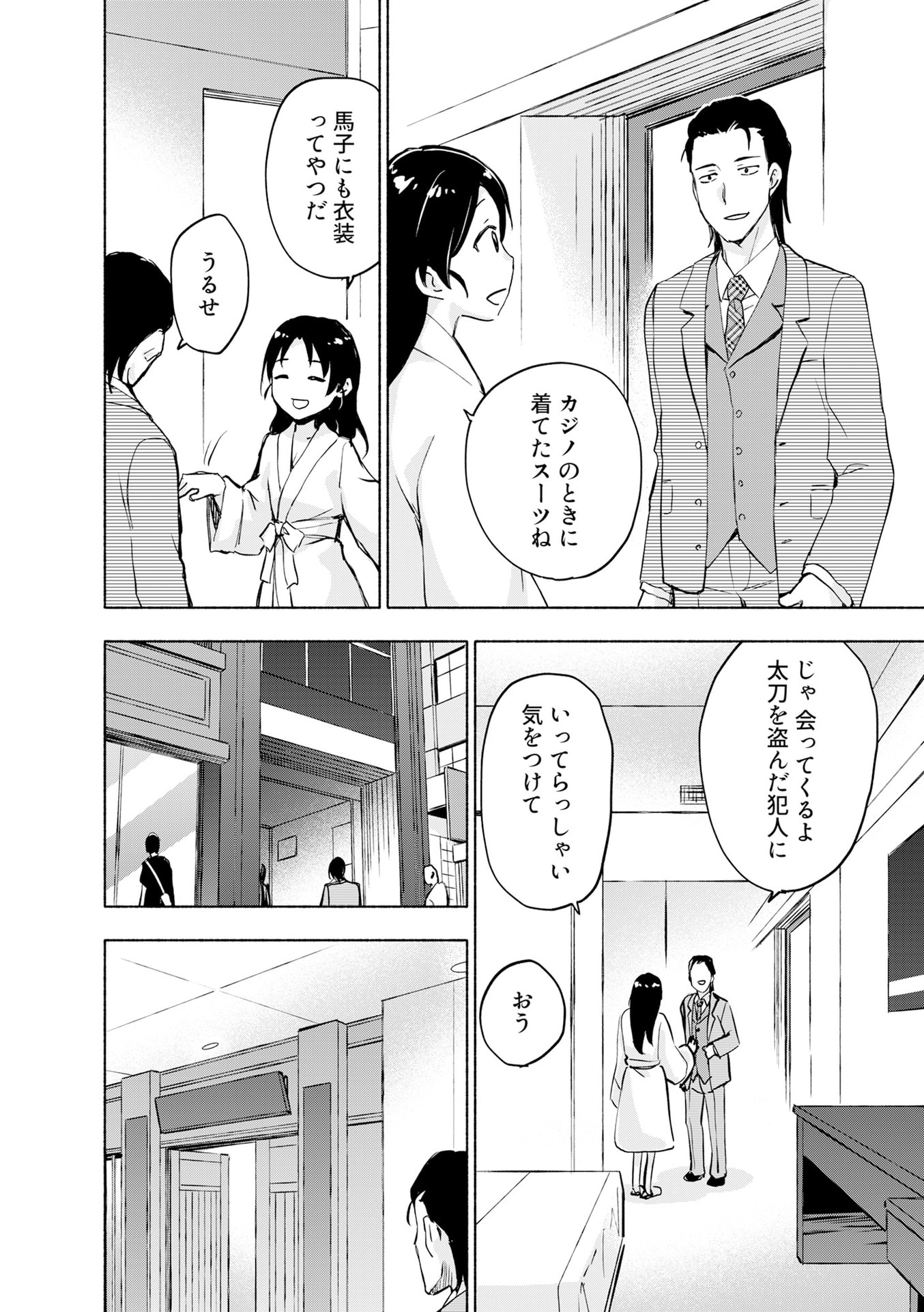 EH, TEN'I SHIPPAI! ?...... SEIKOU? Chapter 55 - Page 2