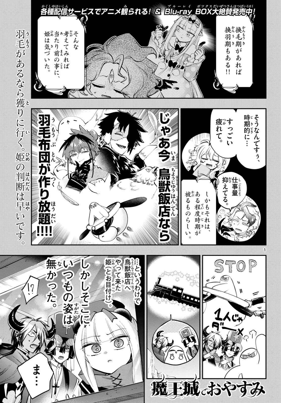 Sleepy Princess in the Demon Castle (Manga) Chapter 442 page 1 - nihonkuni.com