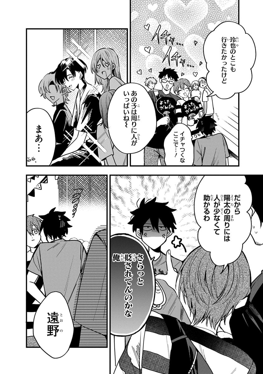 OSORAKU KANOJO WA ORE NO ANIKI WO NERATTERU Chapter 10 - Page 12