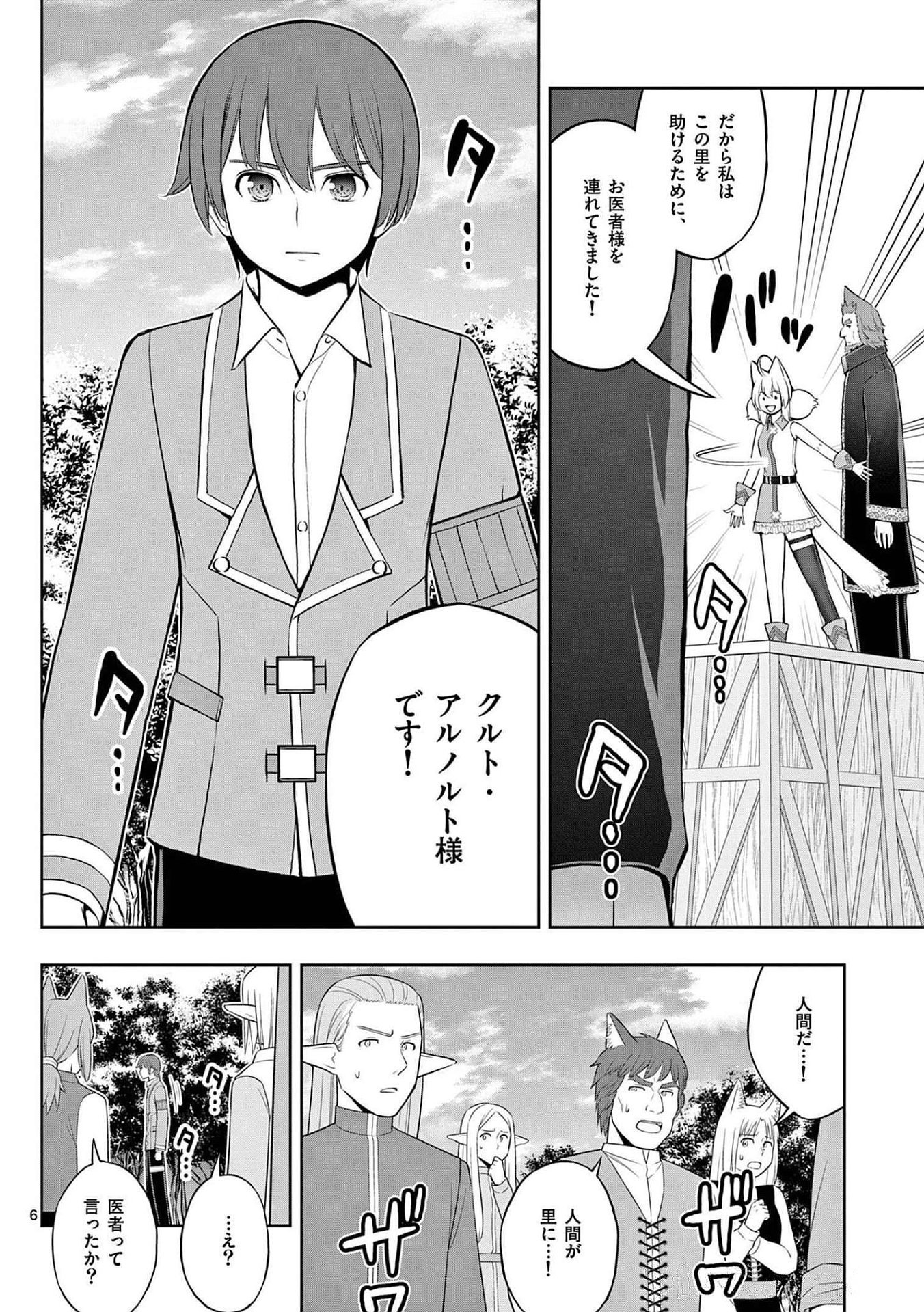 OKASHI SHOKUNIN NO NARIAGARI - TENSAI PATISHIE NO RYOUCHI KEIEI Chapter 19 page 6 - nihonkuni.com