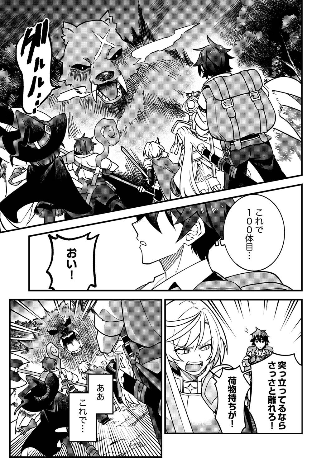 MUNOU TO TSUIHOU SARETA SAIJAKU MAHOU KENSHI, NOROI GA TOKETA NODE SAIKYOU E NARIAGARU Chap 1 - Pic 1
